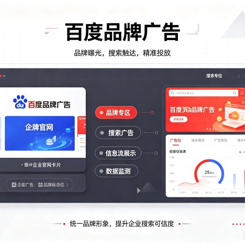 巴彦百度品牌广告