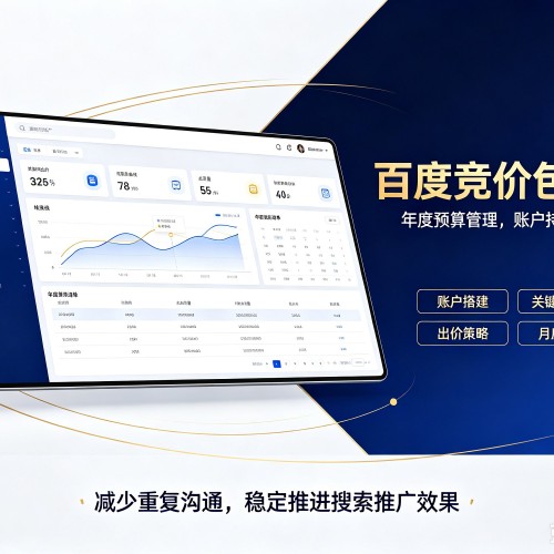 巴彦百度竞价包年